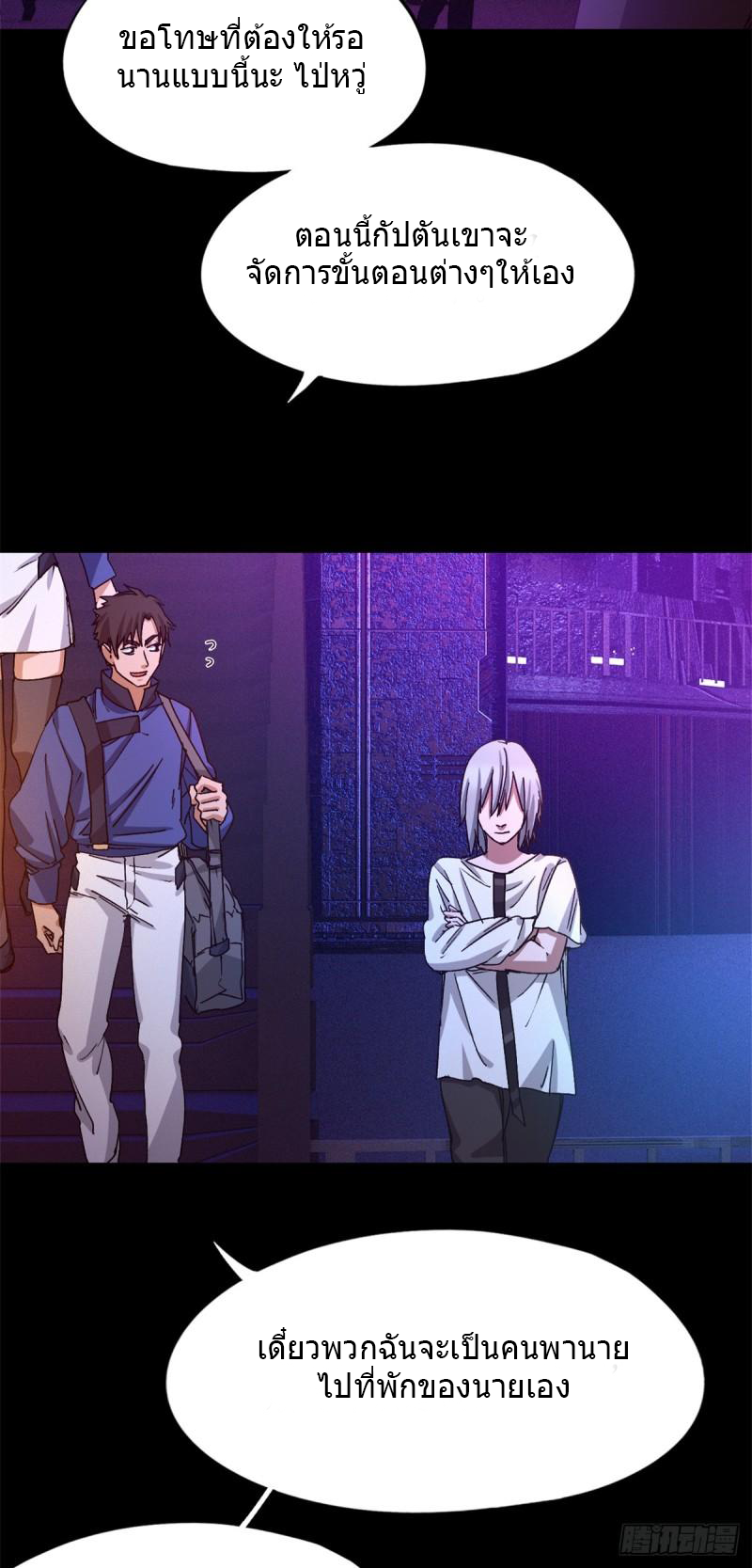 Doomsday Jigsaw Puzzle ตอนที่ 5 หน้า 4