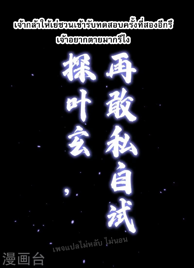 จักรพรรดิเวทย์9อักษรหวนคืน ตอนที่ 16 หน้า 7