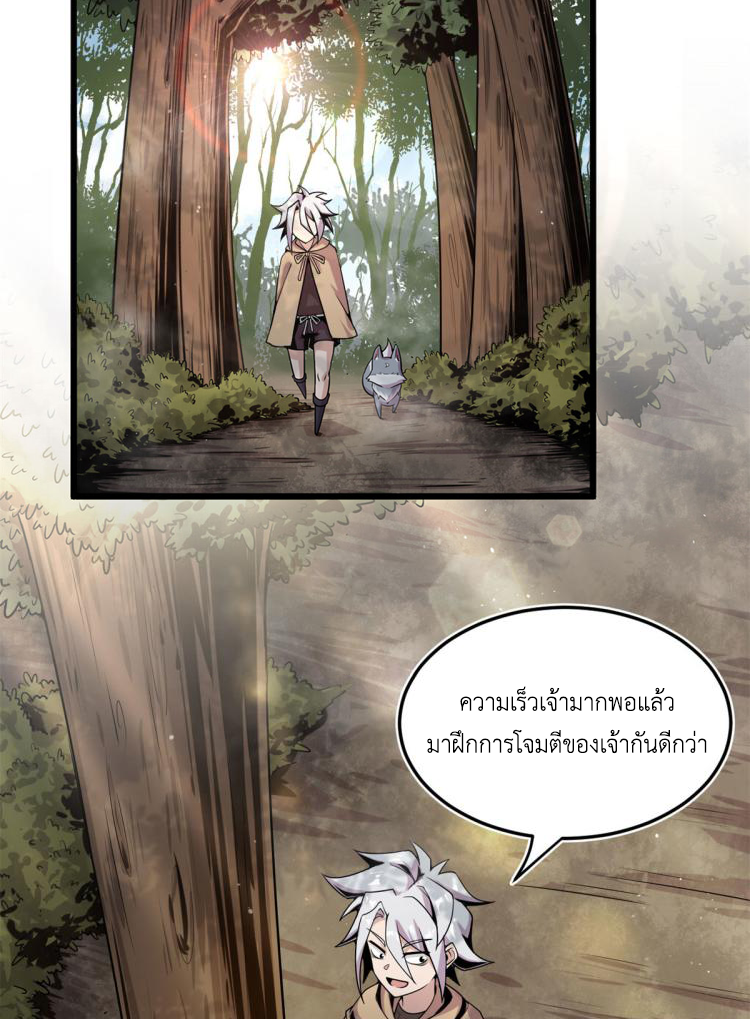 ยอดเซียนสัตว์วิญญาณ ตอนที่ 6 หน้า 28