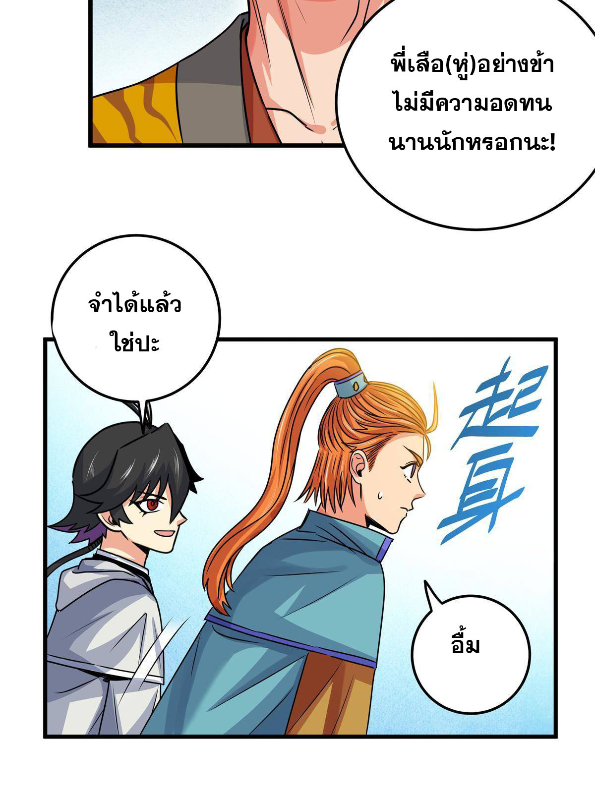 ราชันอหังการ - Emperor's Domination ตอนที่ 27 หน้า 22