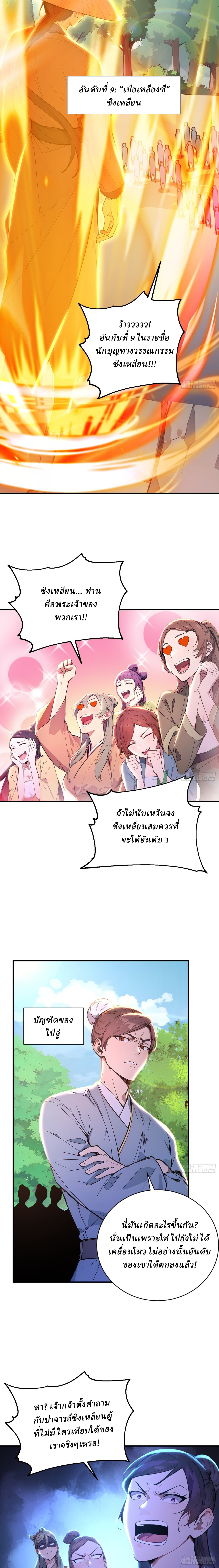 I Really Don’t Want to be a Saint ตอนที่ 44 หน้า 2