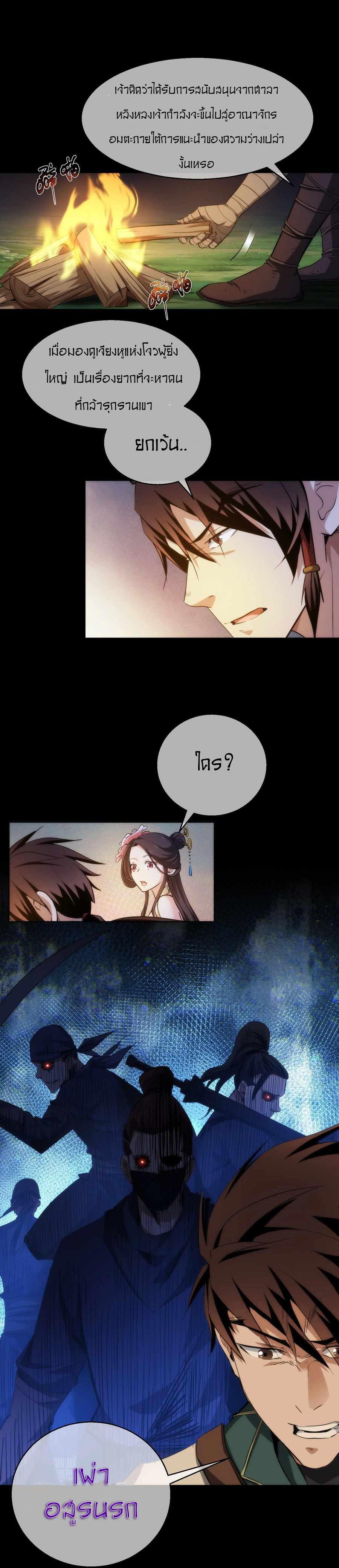 THE HIDDEN BLADE - คมมีดปีศาจ ตอนที่ 35 หน้า 9