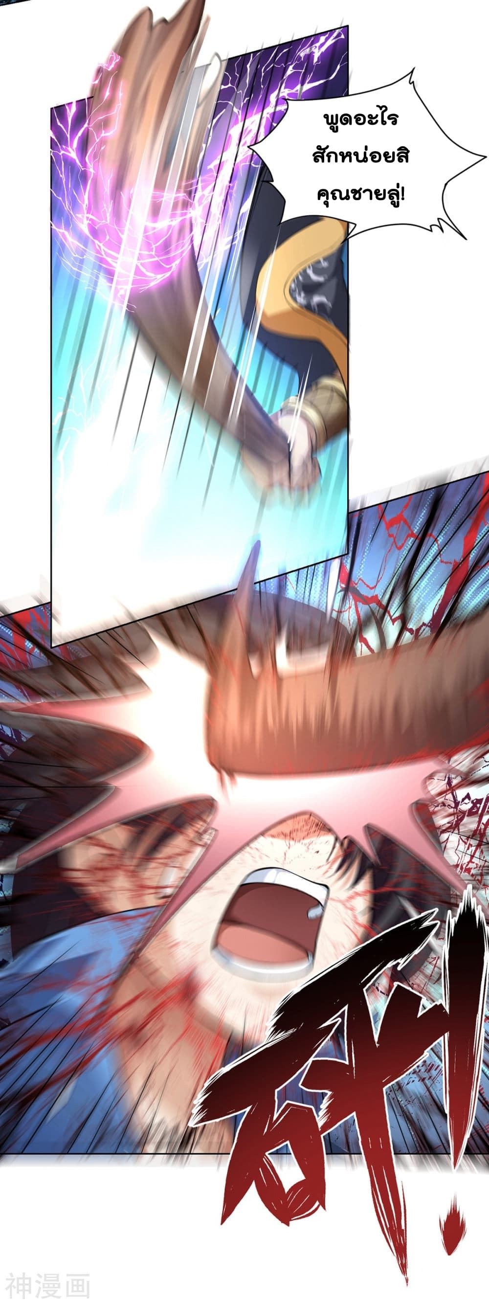 Martial Emperor ตอนที่ 1 หน้า 4