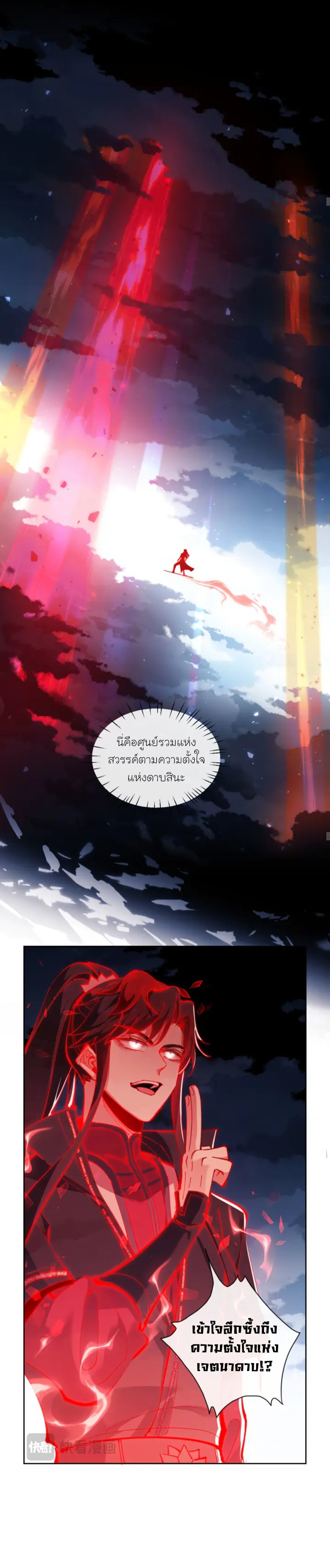 Devious Son Of Heaven ตอนที่ 6 หน้า 14