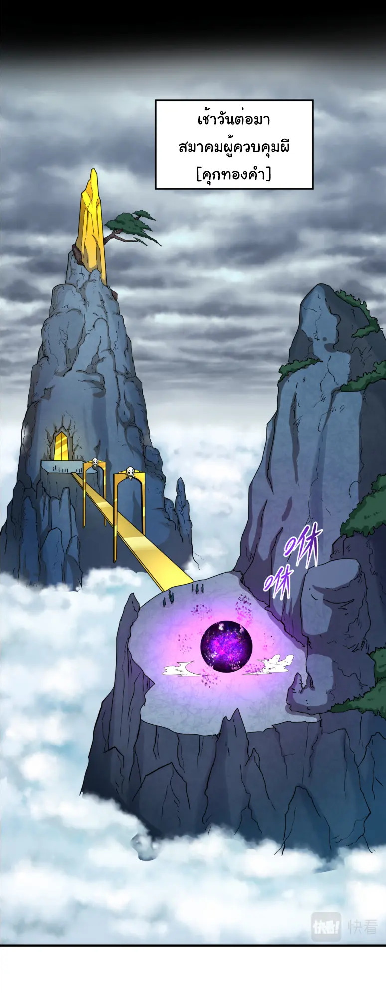 Junior Brother Demon Sovereign is too devoted ตอนที่ 152 หน้า 30