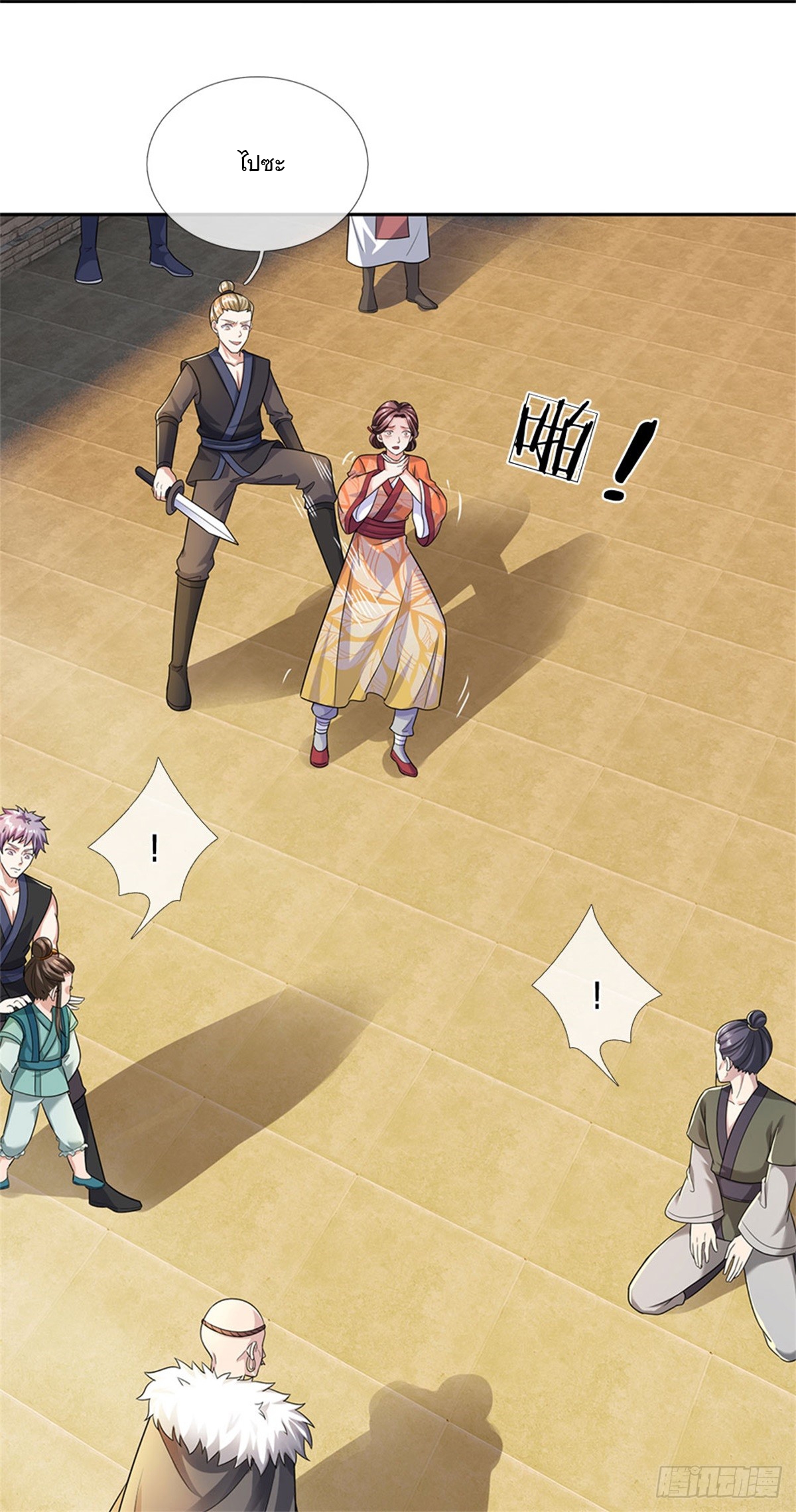 ข้าถูกเลี้ยงดูโดยหญิงสาวปีศาจ ตอนที่ 20 หน้า 3