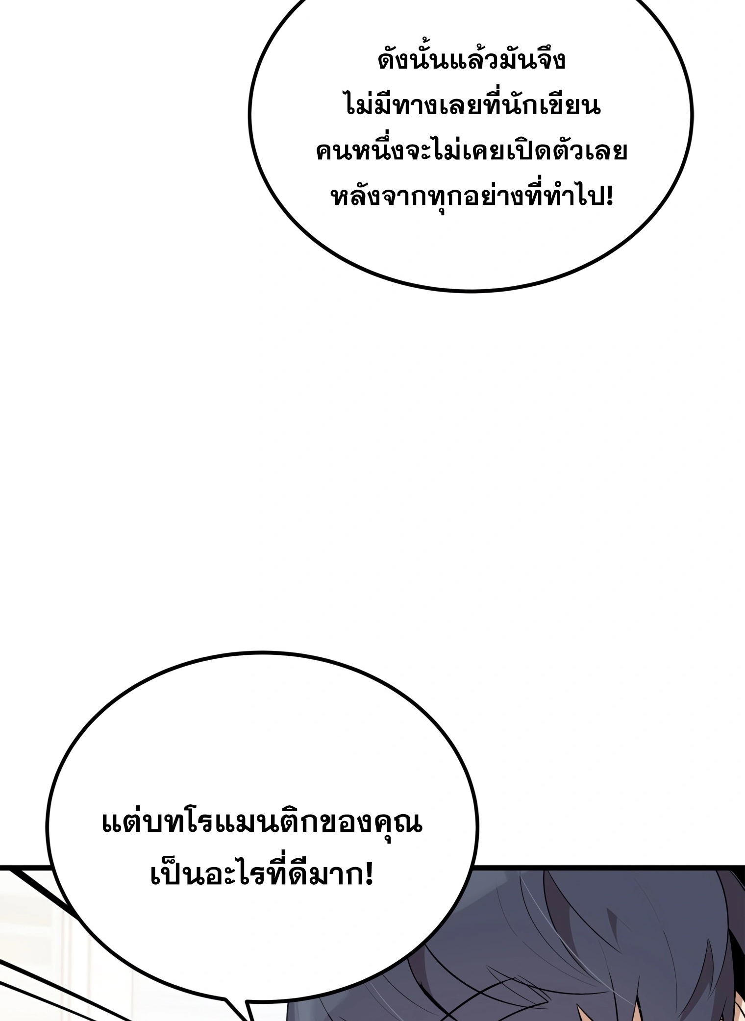 ผมเป็นนักเขียนบทที่มีระบบสปอยล์ ตอนที่ 10 หน้า 20