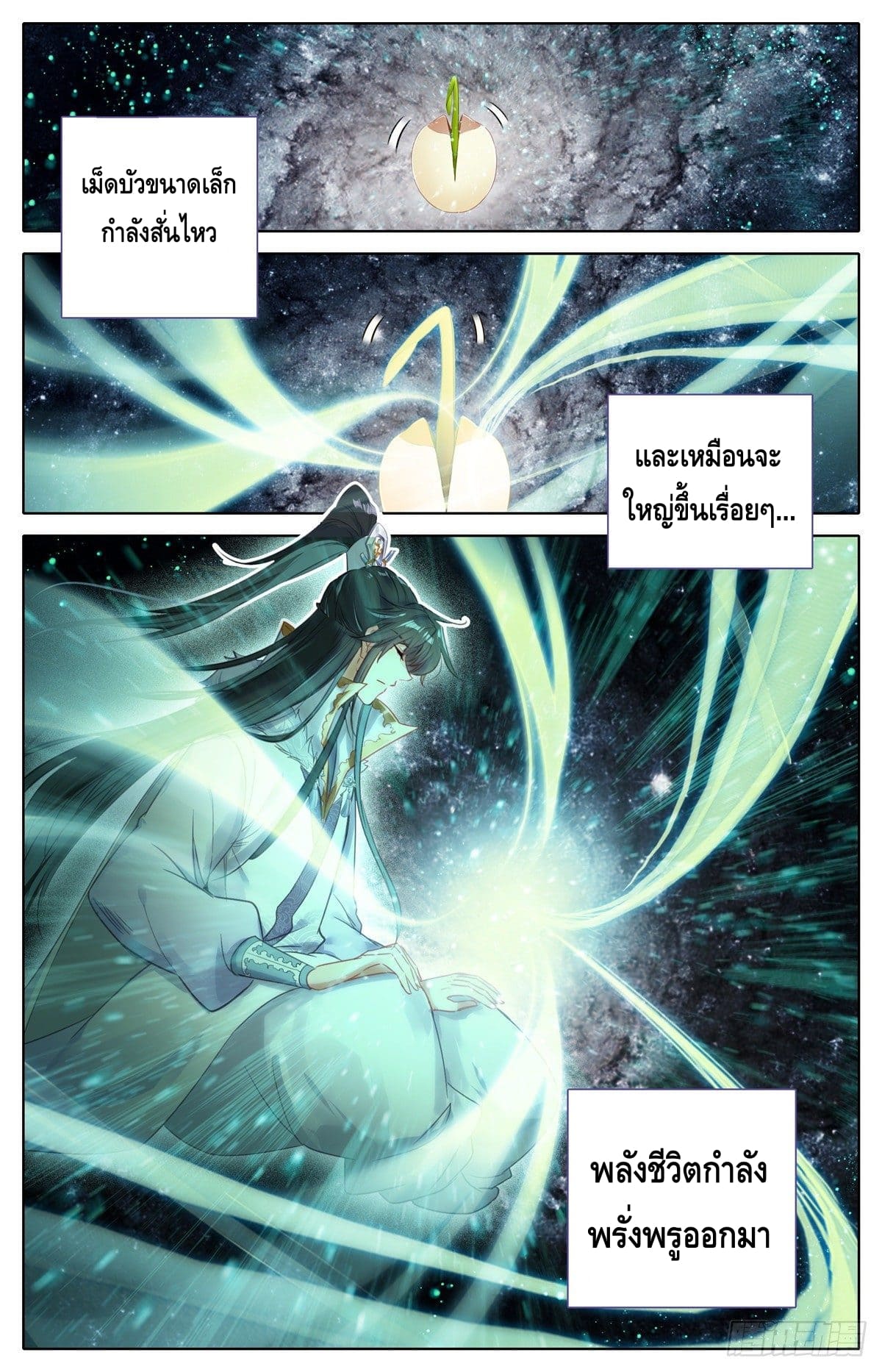 I am supreme ตอนที่ 8 หน้า 9