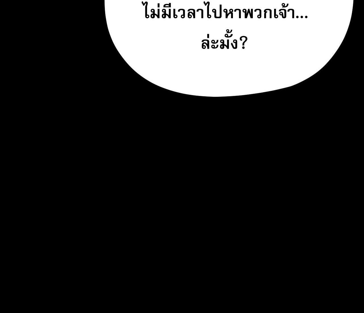 ข้าคือจอมวายร้ายผู้ยิ่งใหญ่ (ชนจีนก่อนใคร) ตอนที่ 105 หน้า 36