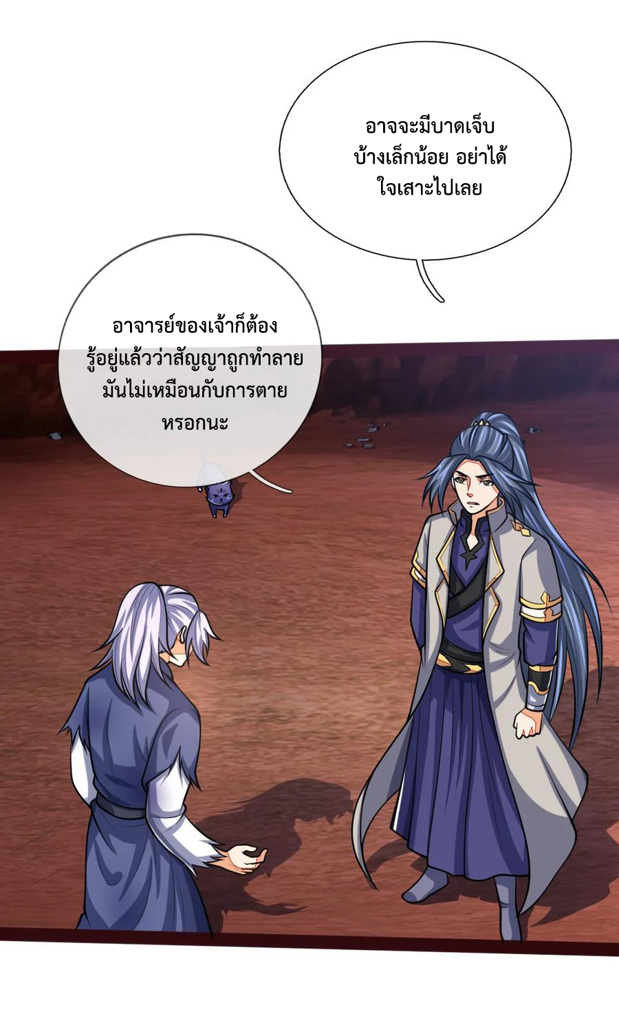 |.ตำนานราชันย์เทพสวรรค์ ตอนที่ 149 หน้า 3