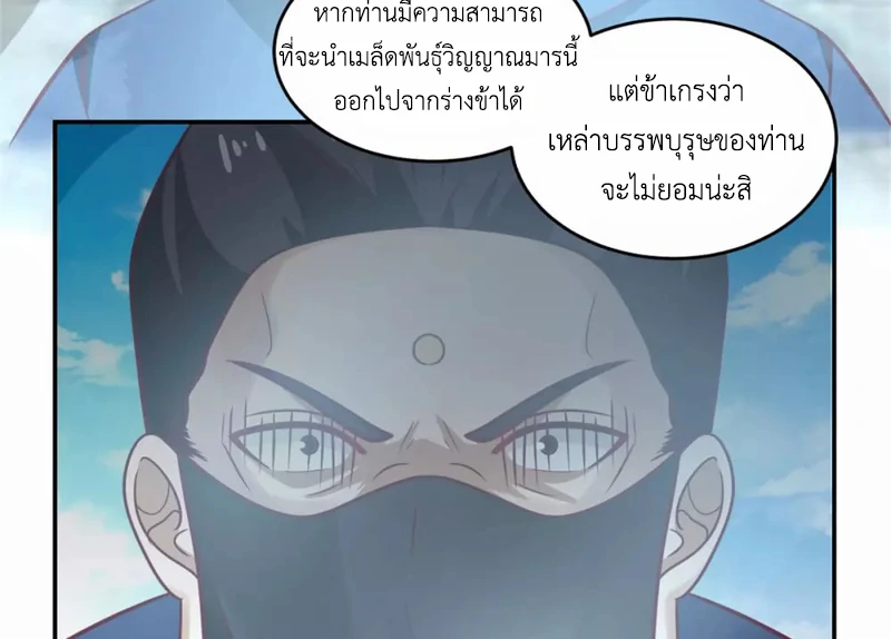 Chaos Alchemist (วิบัติการณ์เทพเซียนโอสถ) ตอนที่ 137 หน้า 48