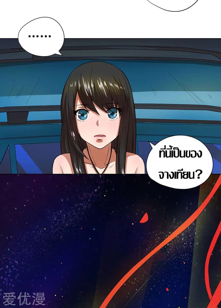 Inverse God Doctor ตอนที่ 27 หน้า 15