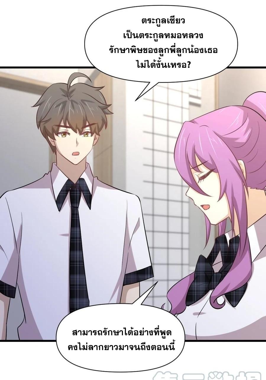 Immortal Swordsman in The Reverse World ข้าเซียนกระบี่ไม่เกาะสตรี ตอนที่ 233 หน้า 29