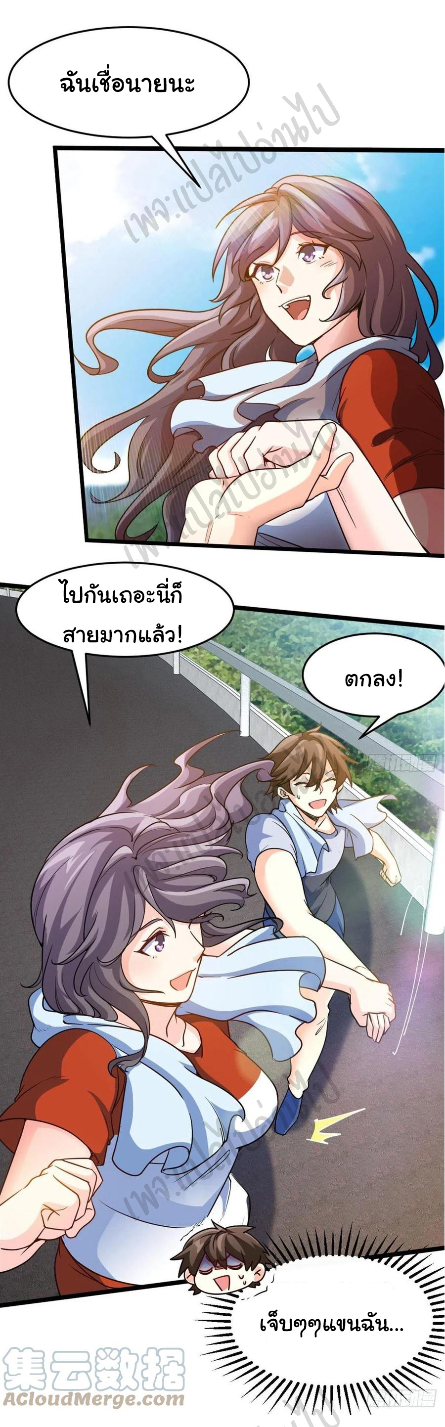 ฉันนี่แหละ "หานซานเฉียน" ตอนที่ 60 หน้า 18