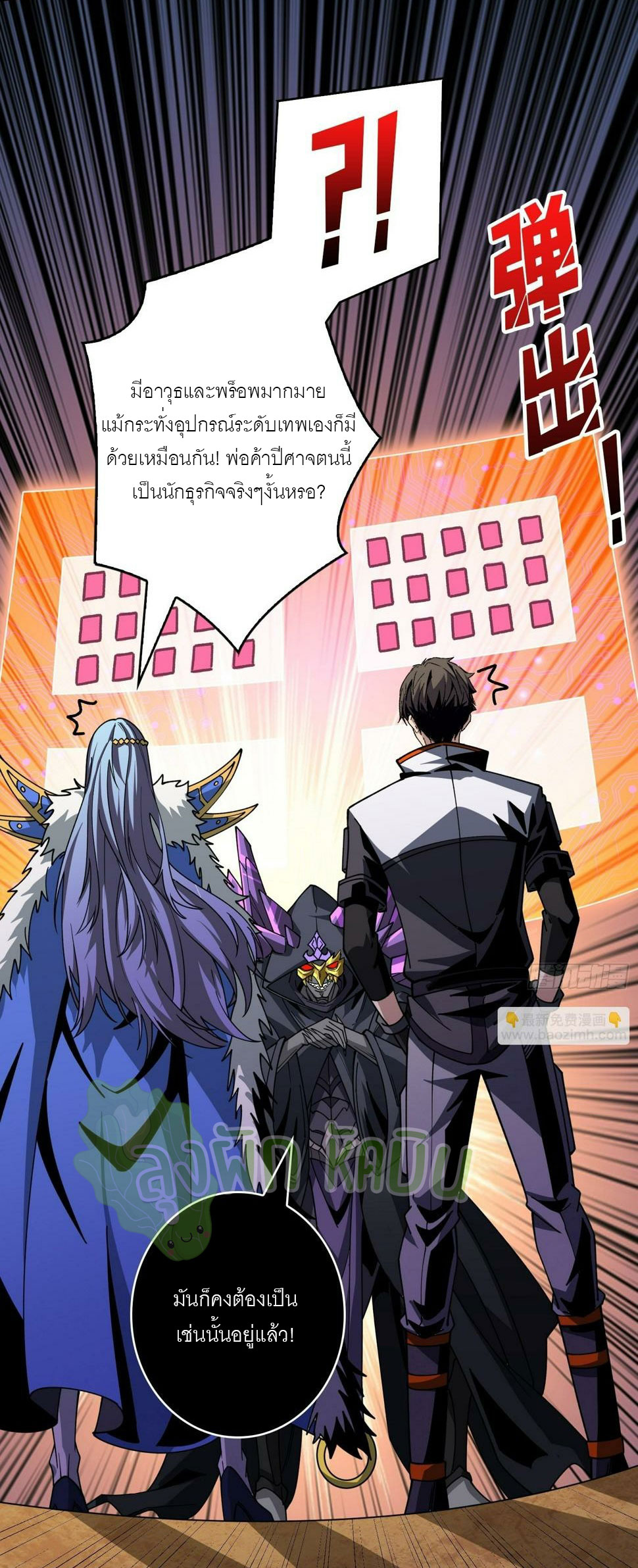(ชนจีน) IT STARTS WITH A KINGPIN ACCOUNT - จุติจอมราชัน ตอนที่ 334 หน้า 11