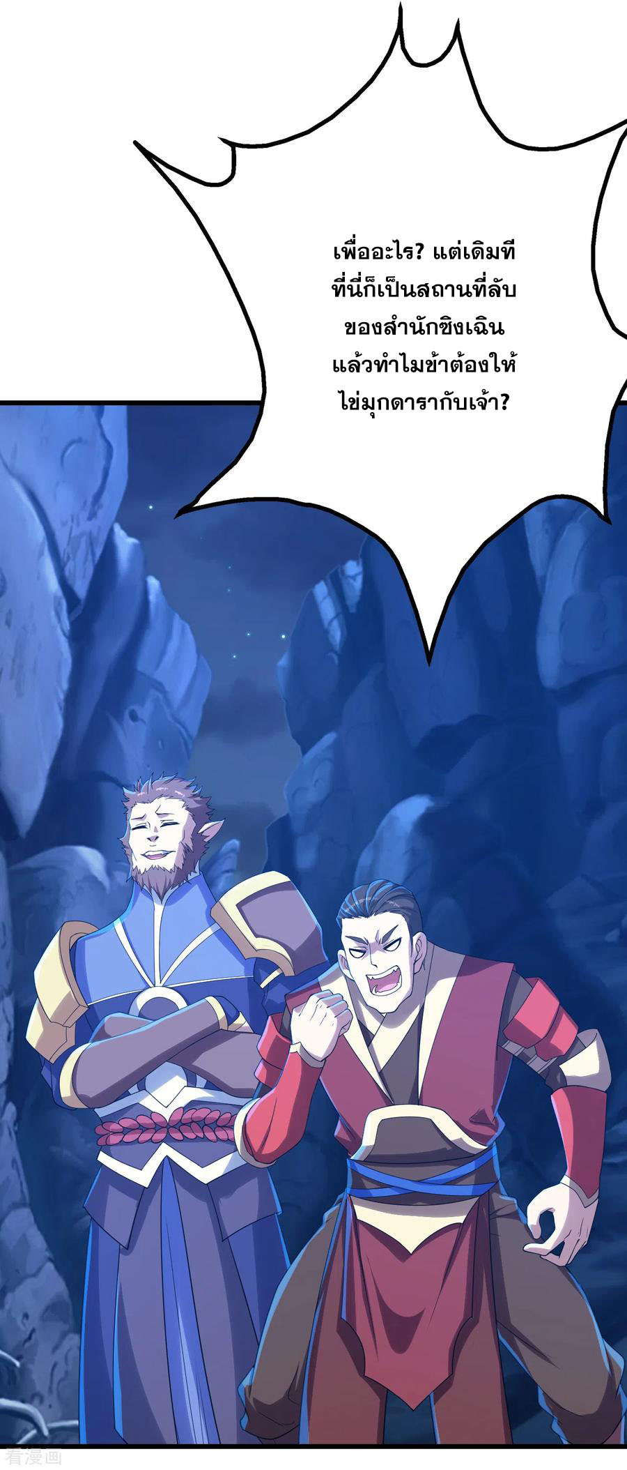 เทพอสูรสยบฟ้า ตอนที่ 114 หน้า 13