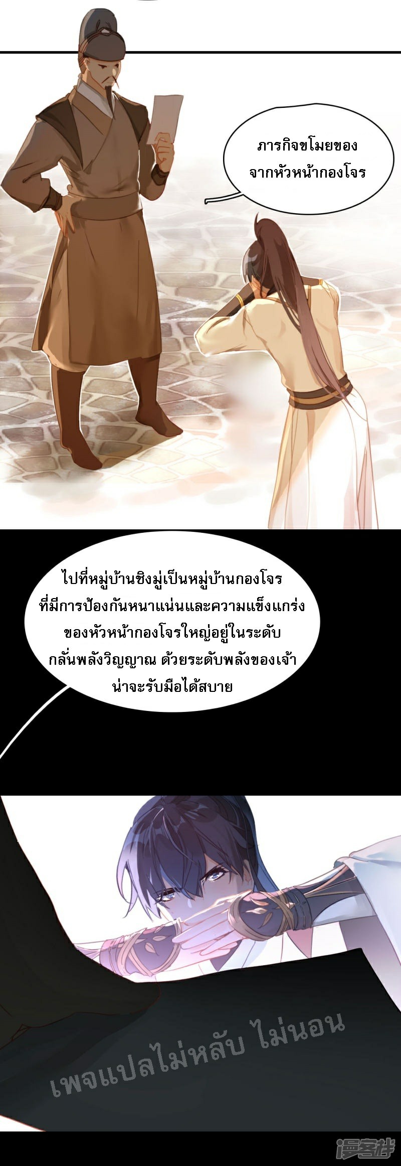 |.การเกิดใหม่ของจักรพรรดิมังกร ตอนที่ 17 หน้า 3