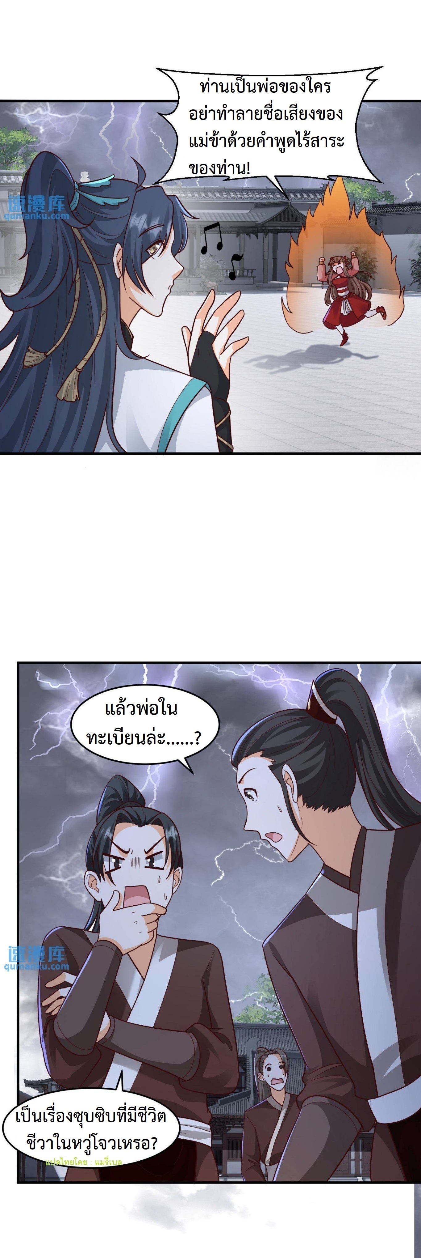 ปีศาจที่ไร้เทียมทานในโลก ตอนที่ 140 หน้า 10