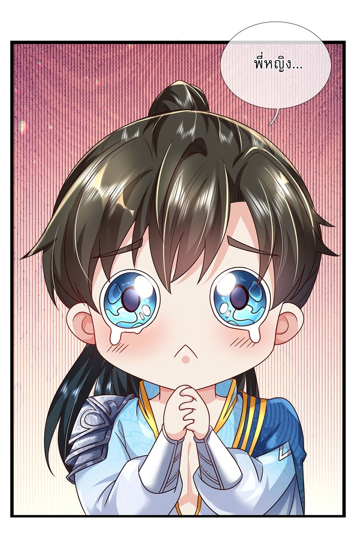 I Can Change The Timeline of Everything เกิดใหม่ในต่างโลก พร้อมระบบโกงเวลาสุดเกรียน ตอนที่ 8 หน้า 22