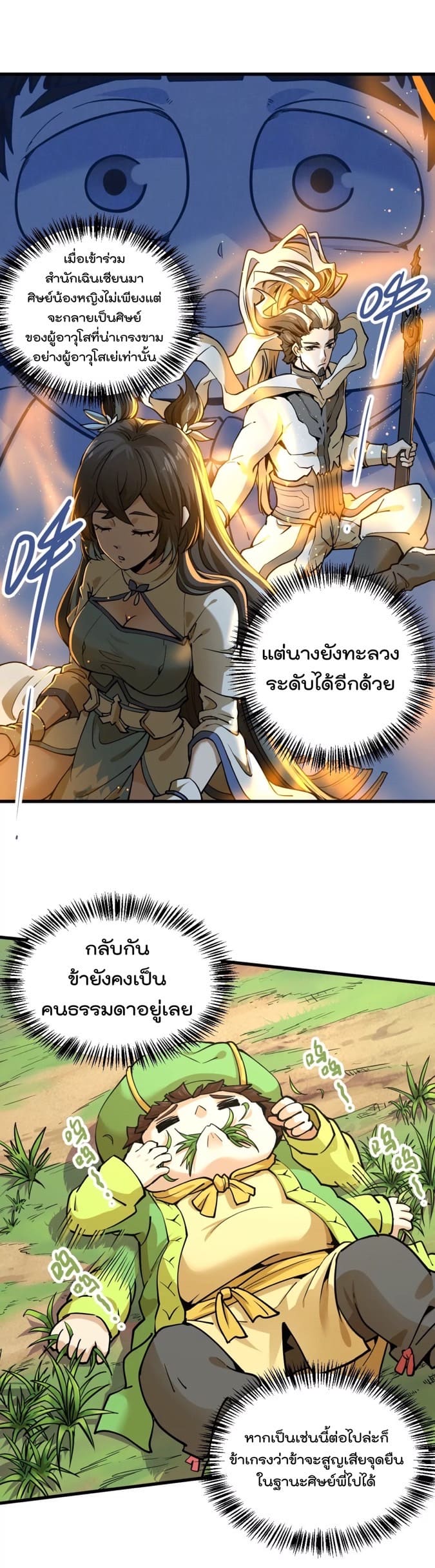 ระบบนิกายที่แข็งแกร่งที่สุด ตอนที่ 6 หน้า 15