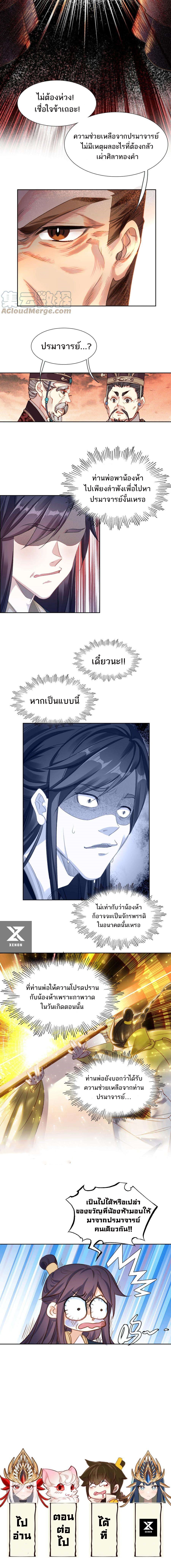 แท้จริงแล้วข้าคือปรมาจารย์ไร้เทียมทาน? ตอนที่ 17 หน้า 11