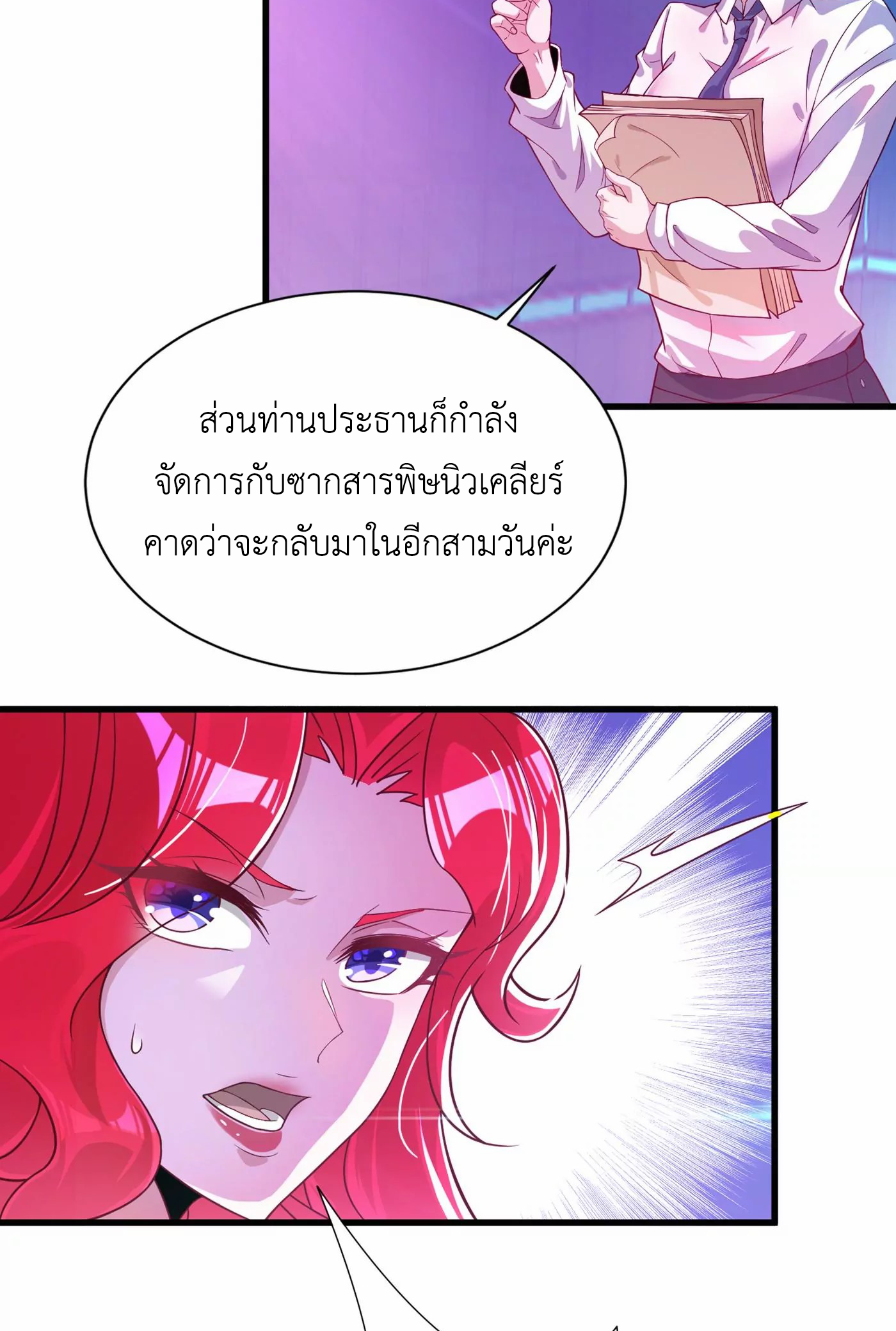 (จบ) Cultivate Immortality in The World of Superpowers (ปรมาจารย์ผู้ฝึกตนในโลกฮีโร่) ตอนที่ 2 หน้า 38