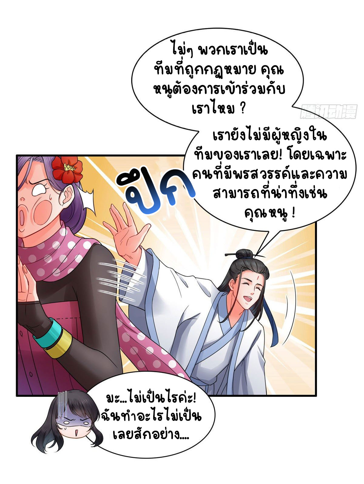 (ชนจีน)Perfect Secret Love The Bad New Wife Is a Little Sweet ตอนที่ 92 หน้า 19