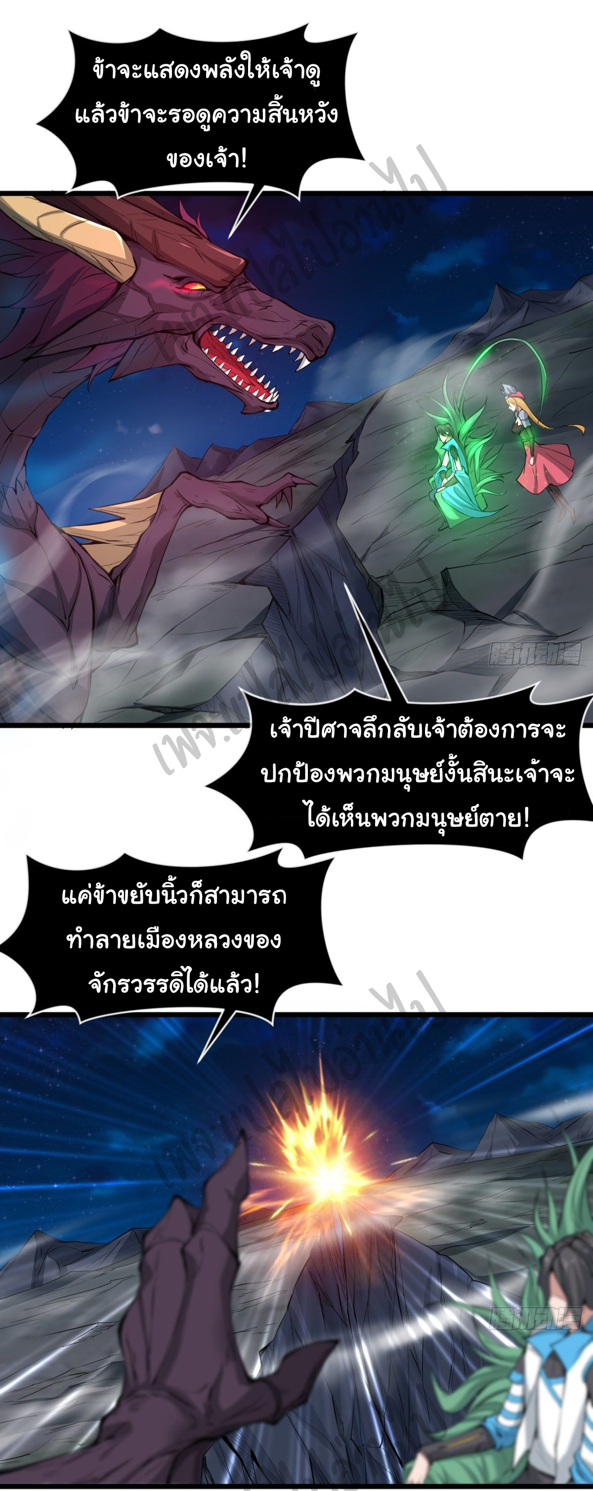 Junior Brother Demon Sovereign is too devoted ตอนที่ 45 หน้า 11