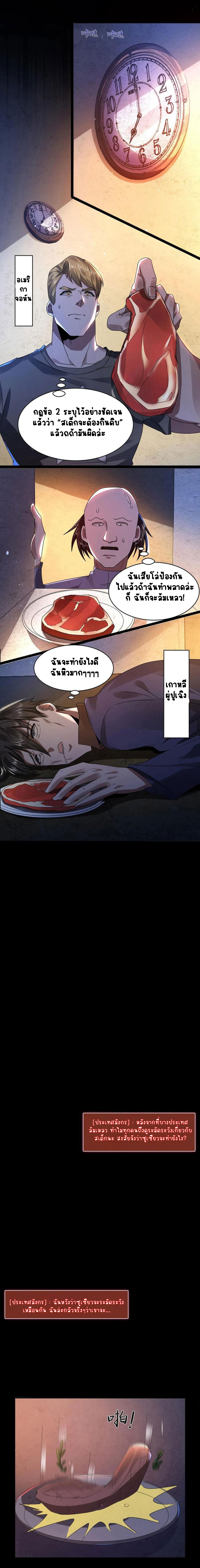SSS-rank Invincible War God ตอนที่ 2 หน้า 16