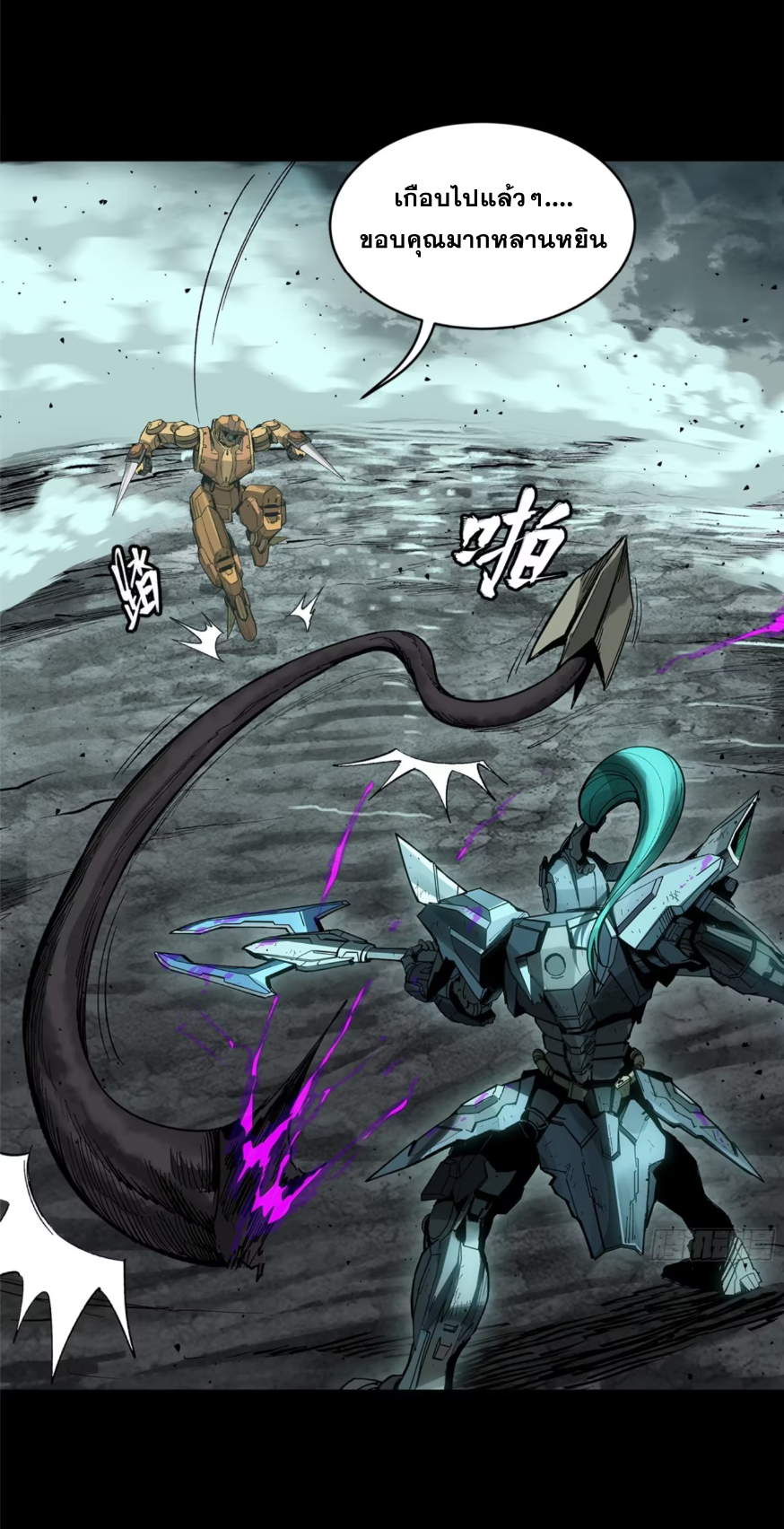 Legend of Star Genera ชนจีน ตอนที่ 154 หน้า 23