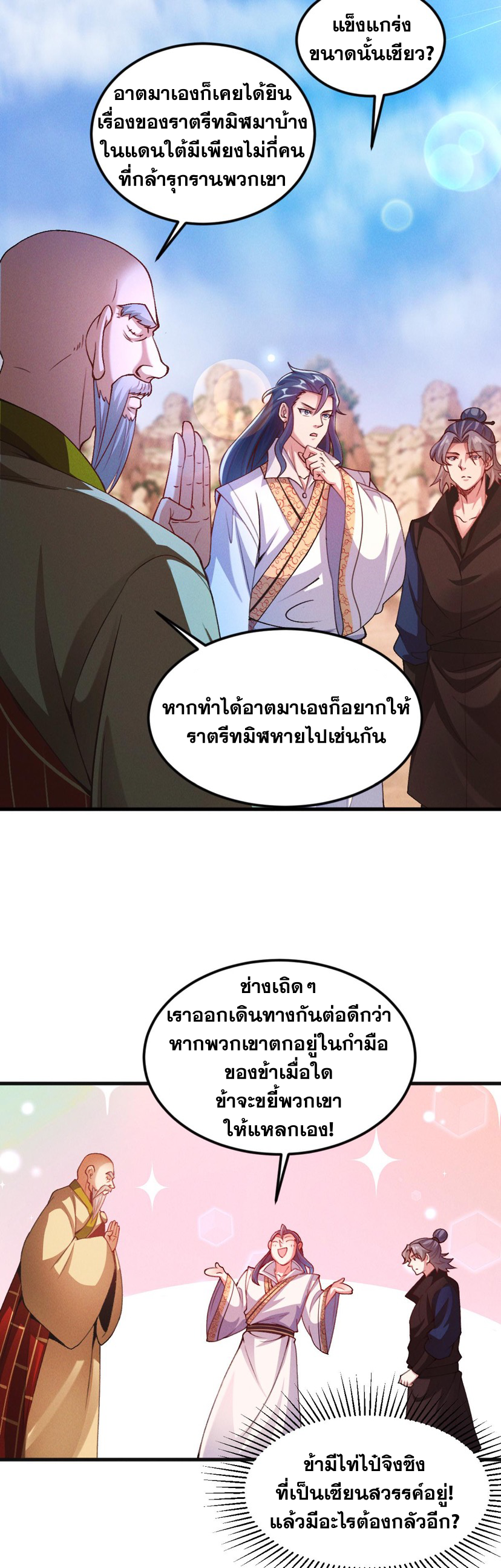 ข้ามีระบบที่สามารถอัญเชิญเทพและปีศาจได้ ตอนที่ 28 หน้า 29