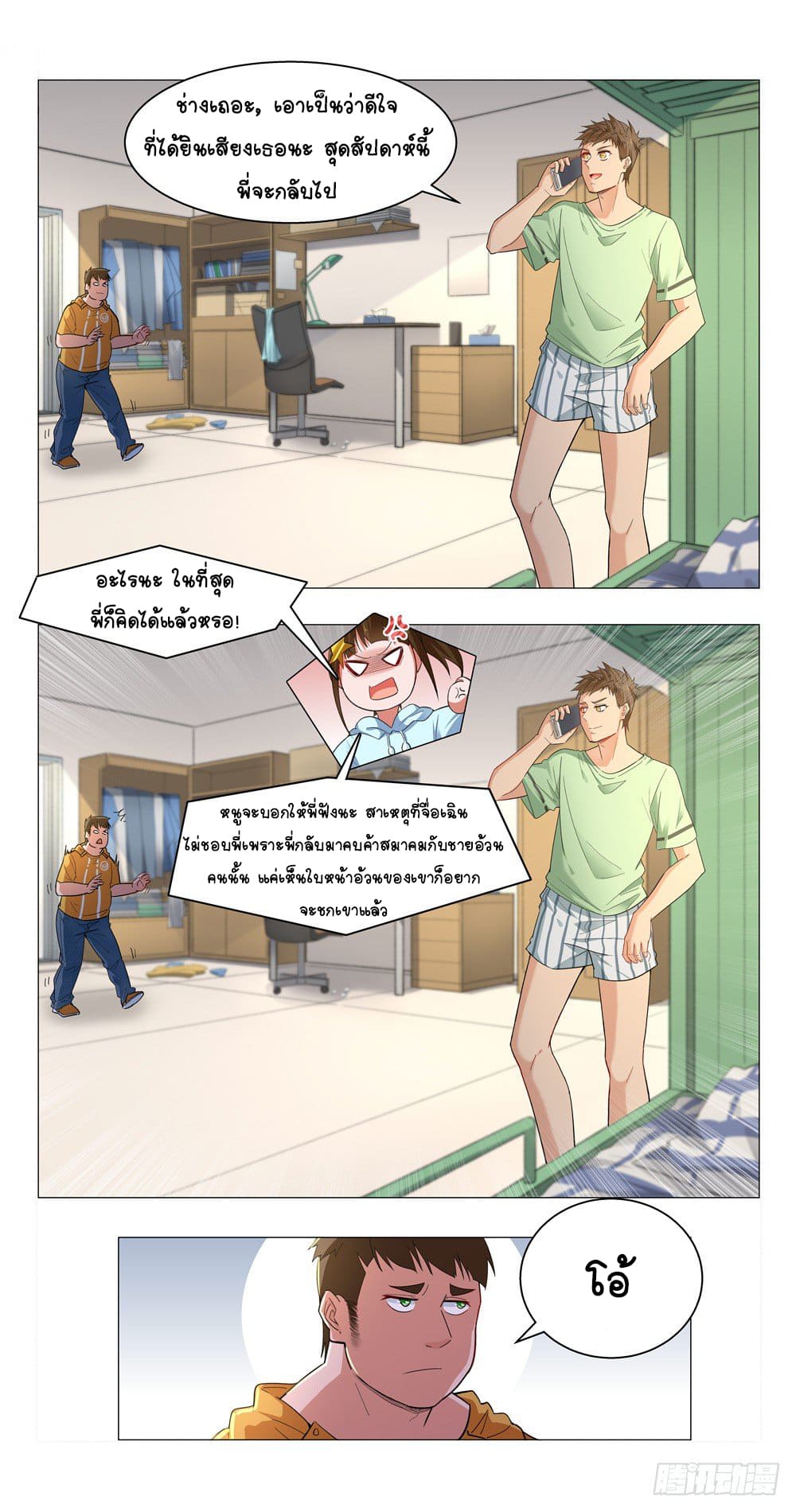 Future Break Point ตอนที่ 3 หน้า 9