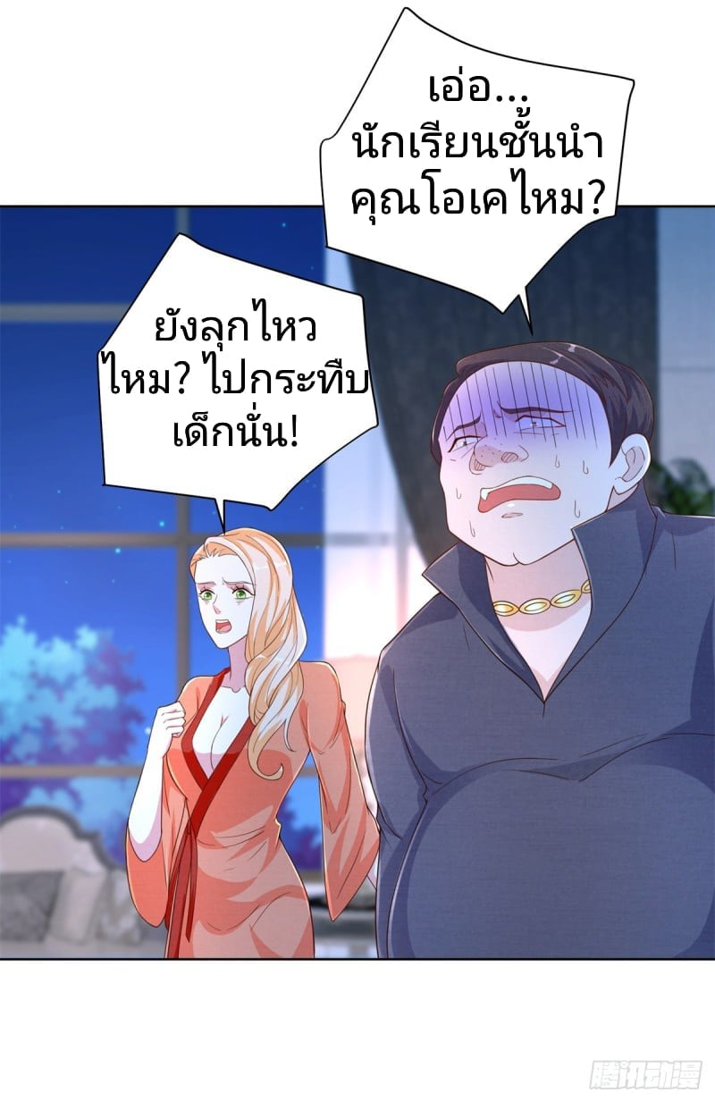 การกลับมาของราชาอมตะ ตอนที่ 7 หน้า 21