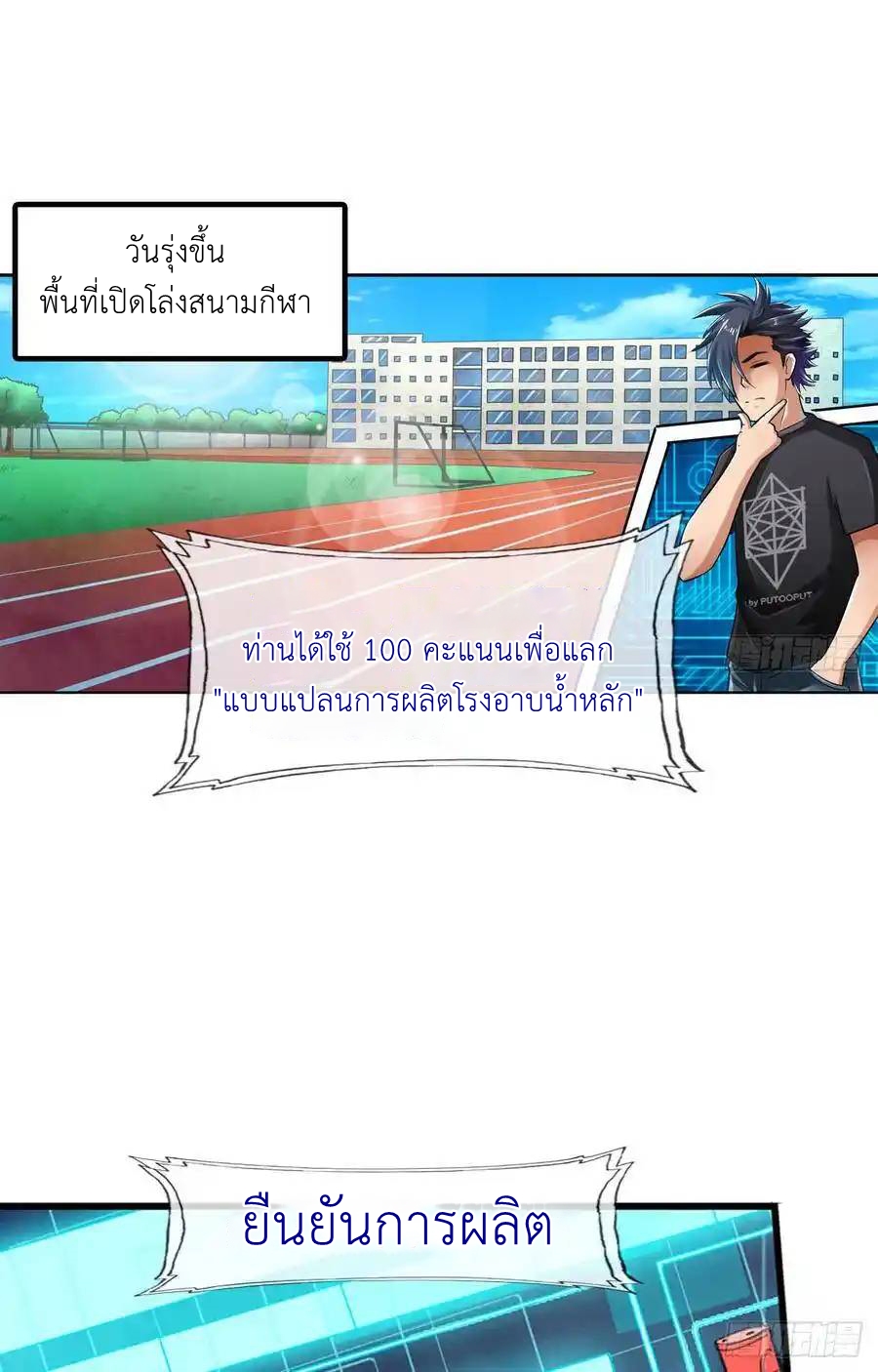 The Strongest Death System ตอนที่ 19 หน้า 4