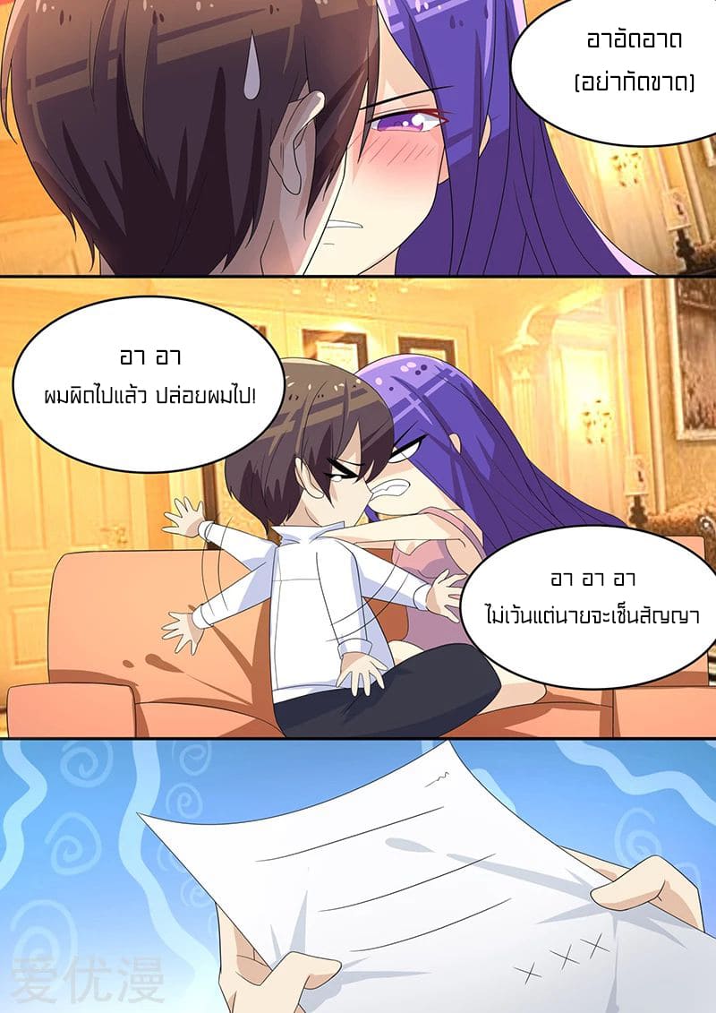 Special Agent Dragon Soul ตอนที่ 25 หน้า 3