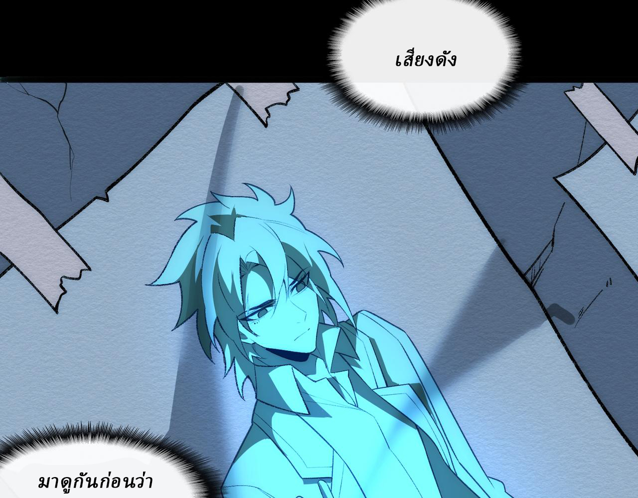 I created an Urban Legend ตอนที่ 38 หน้า 26