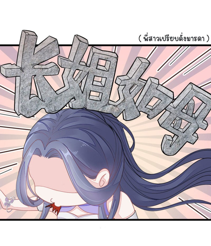 ระบบเปลี่ยนชะตายัยตัวร้าย ตอนที่ 16 หน้า 29