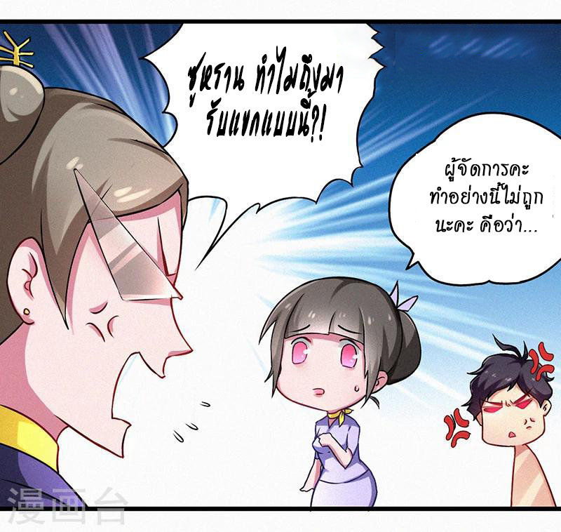 สุดยอดระบบผลาญเงิน 超級敗家子 ตอนที่ 6 หน้า 8