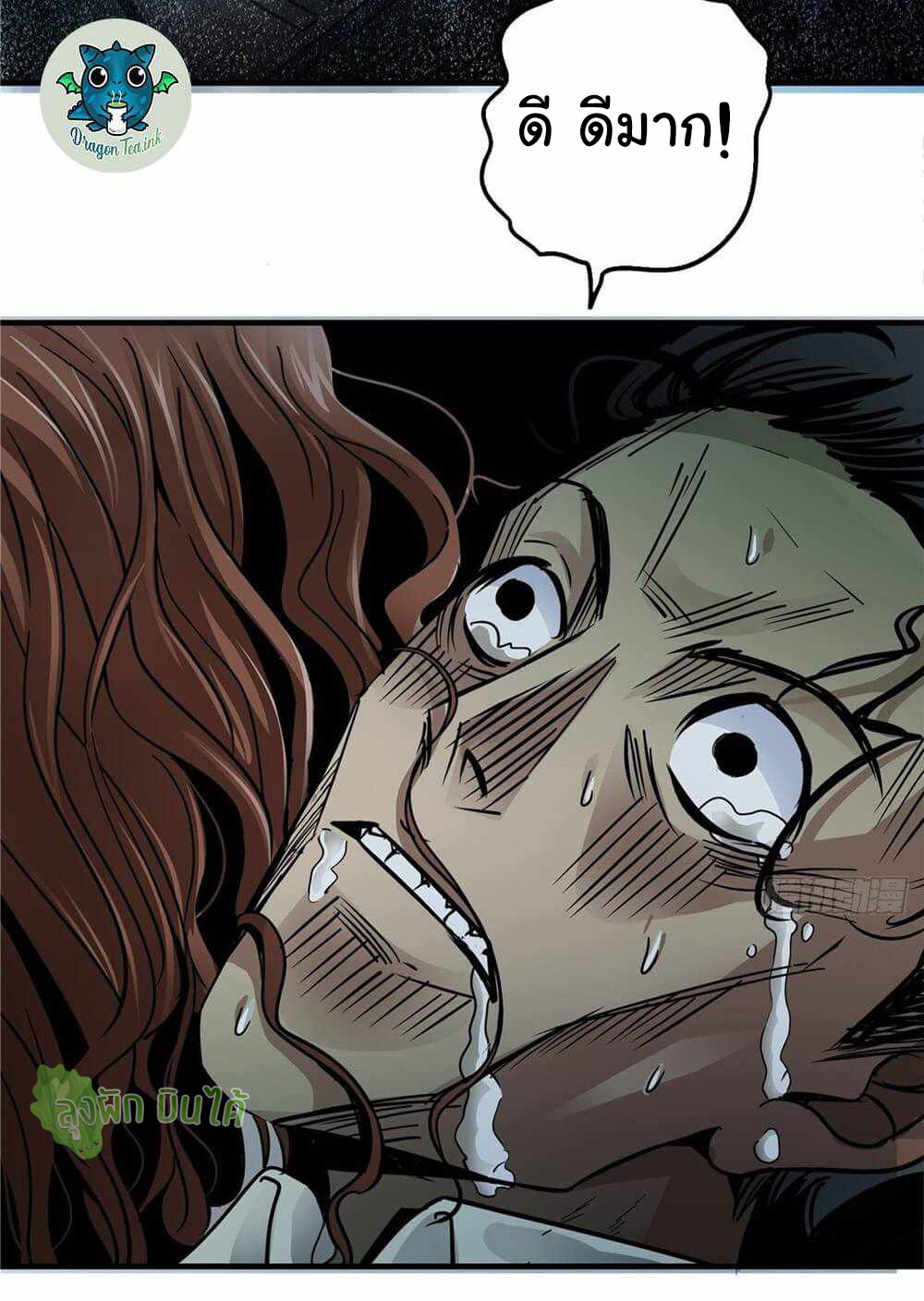 Northern Train X47 ตอนที่ 5 หน้า 2