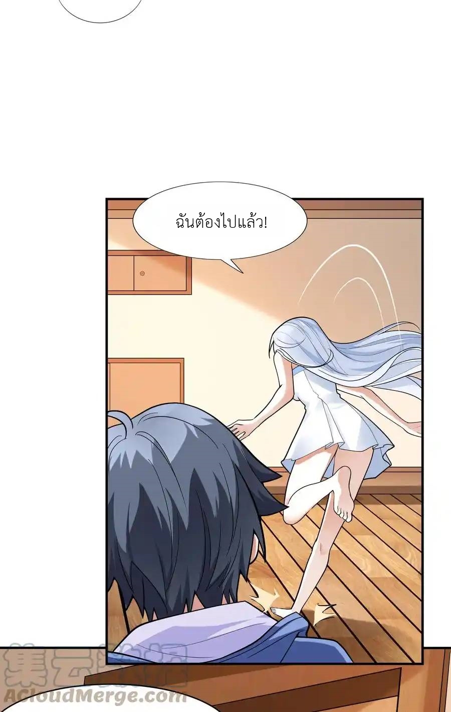 There Will Always Be Someone To Disturb My AFK Life ตอนที่ 3 หน้า 63