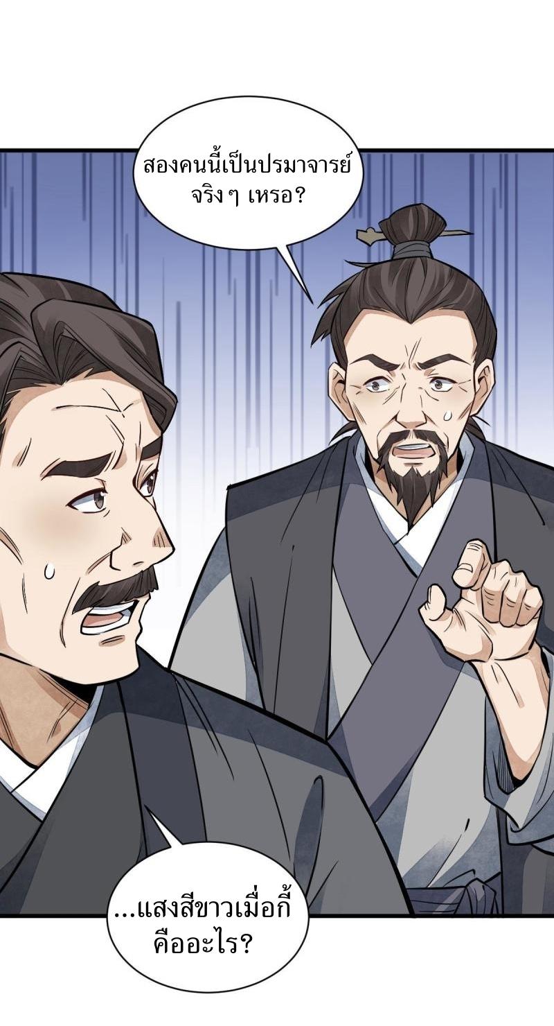 Lan Ke Qi Yuan ตอนที่ 132 หน้า 23