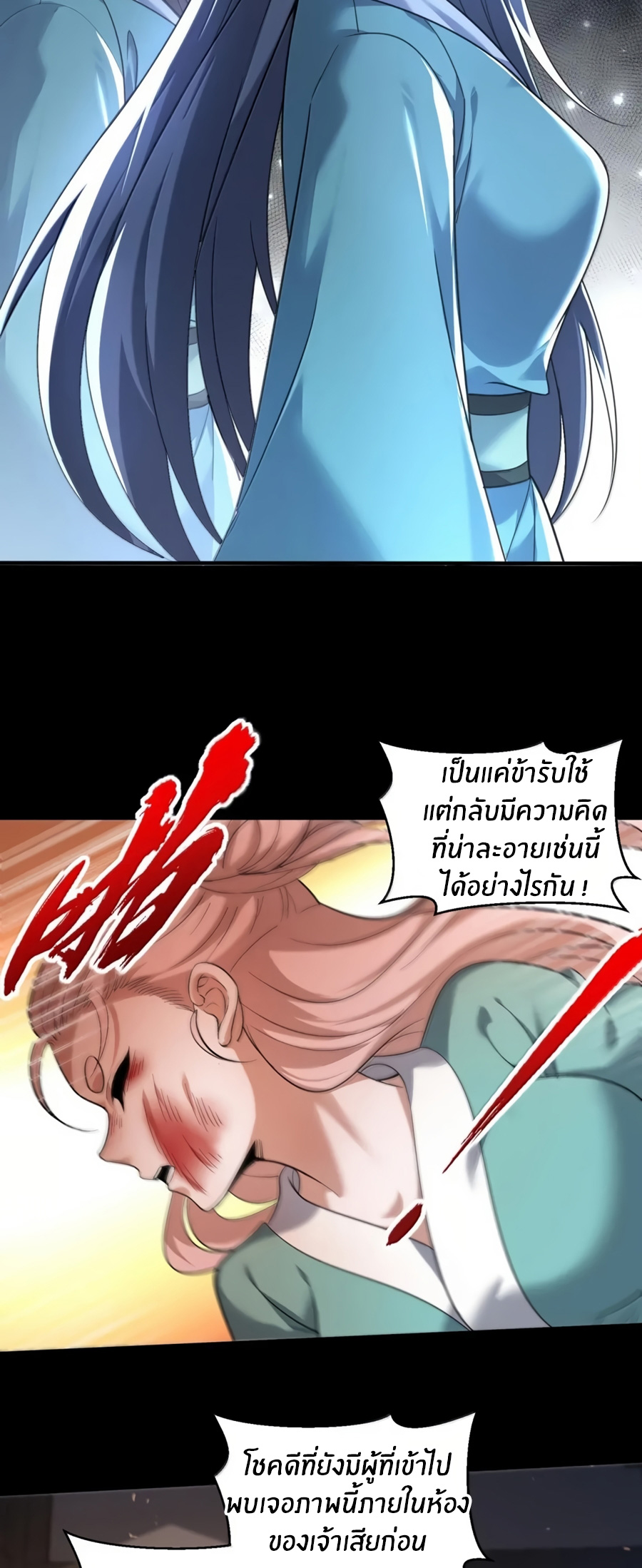 During the live broadcast, I proposed to the female ghost - she really agreed?! ตอนที่ 81 หน้า 30