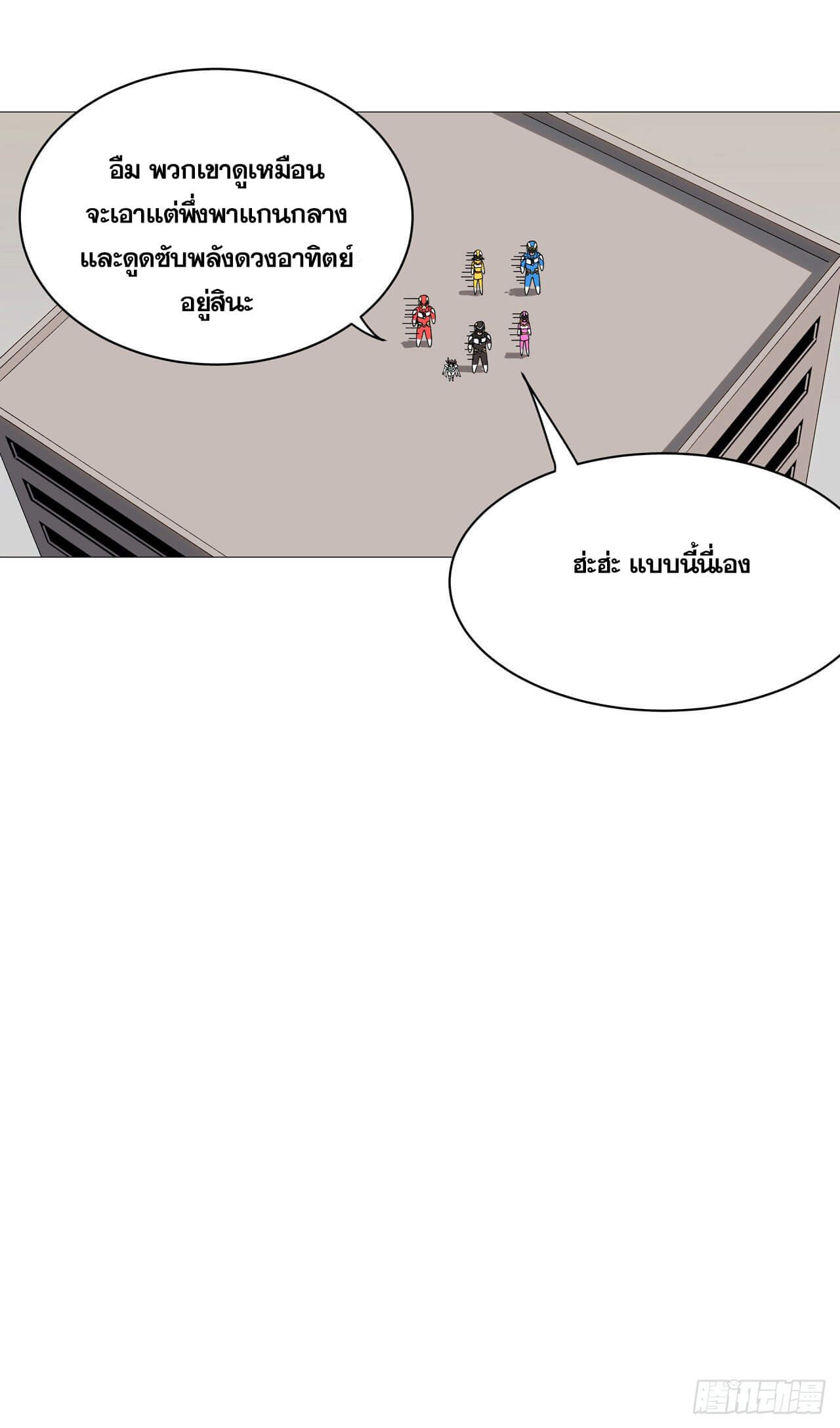 Cultivator vs Superhero (ทันจีน) ตอนที่ 98 หน้า 20