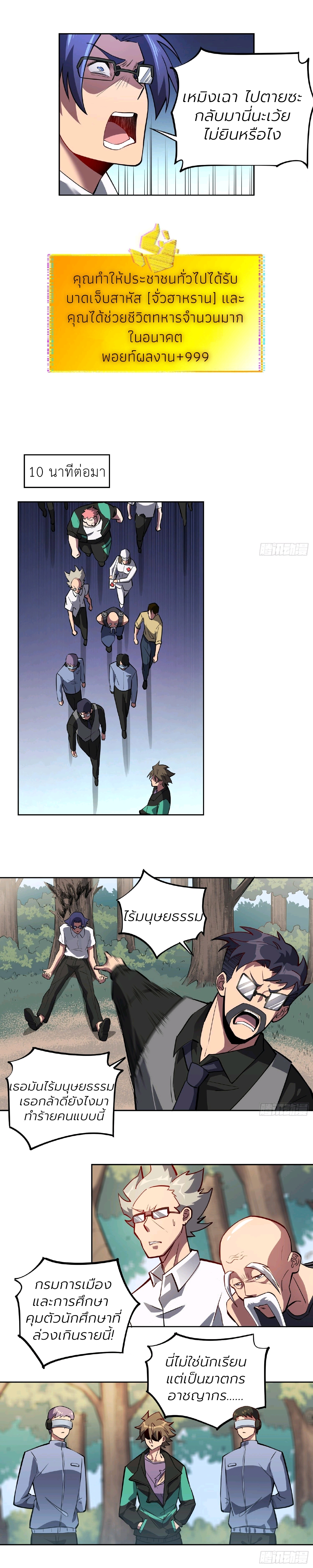 ผู้คนบนโลกใบนี้ช่างโหดร้าย(Earthlings are Insane) ตอนที่ 41 หน้า 4