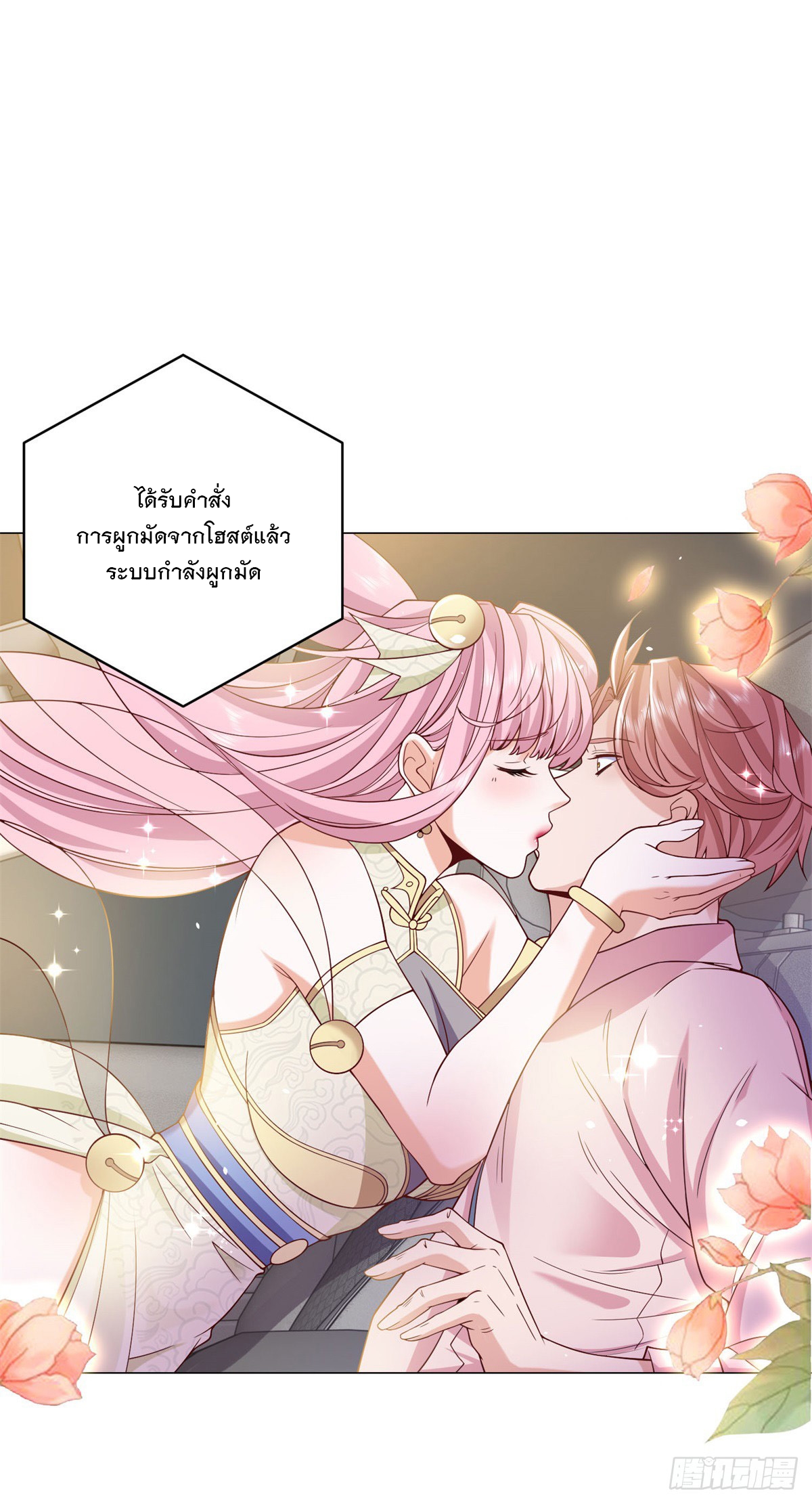 ฉันมีระบบเรียกรถในตำนานสุดเทพ ตอนที่ 1 หน้า 25