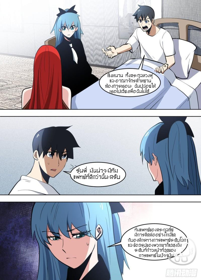 ข้าคือนักธุรกิจต่างโลก ตอนที่ 127 หน้า 5