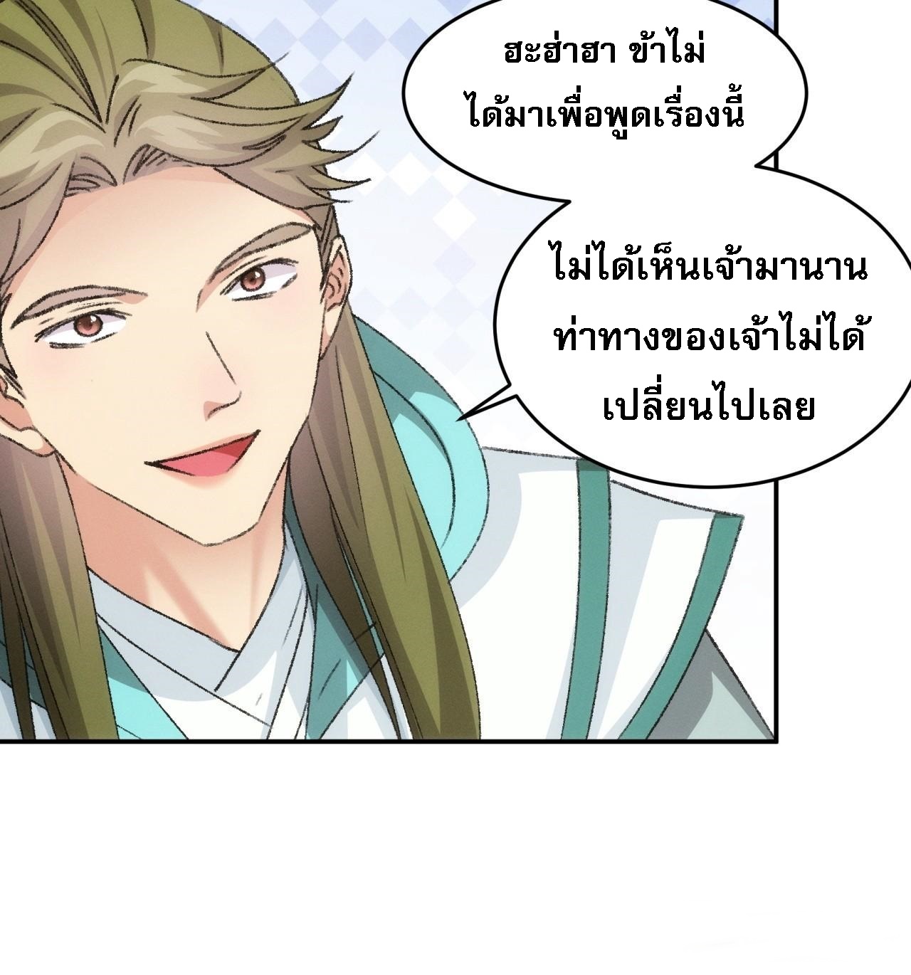 ข้าจะกำหนดชะตาตัวเอง ทันจีน ตอนที่ 151 หน้า 19