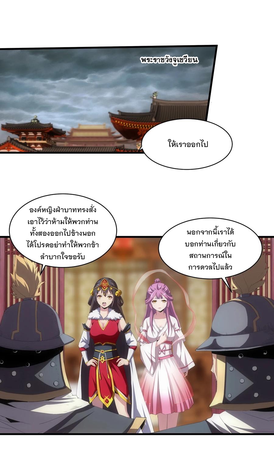 มหาเทพเอกะหมื่นบรรพกาล (จบ) ตอนที่ 67 หน้า 37