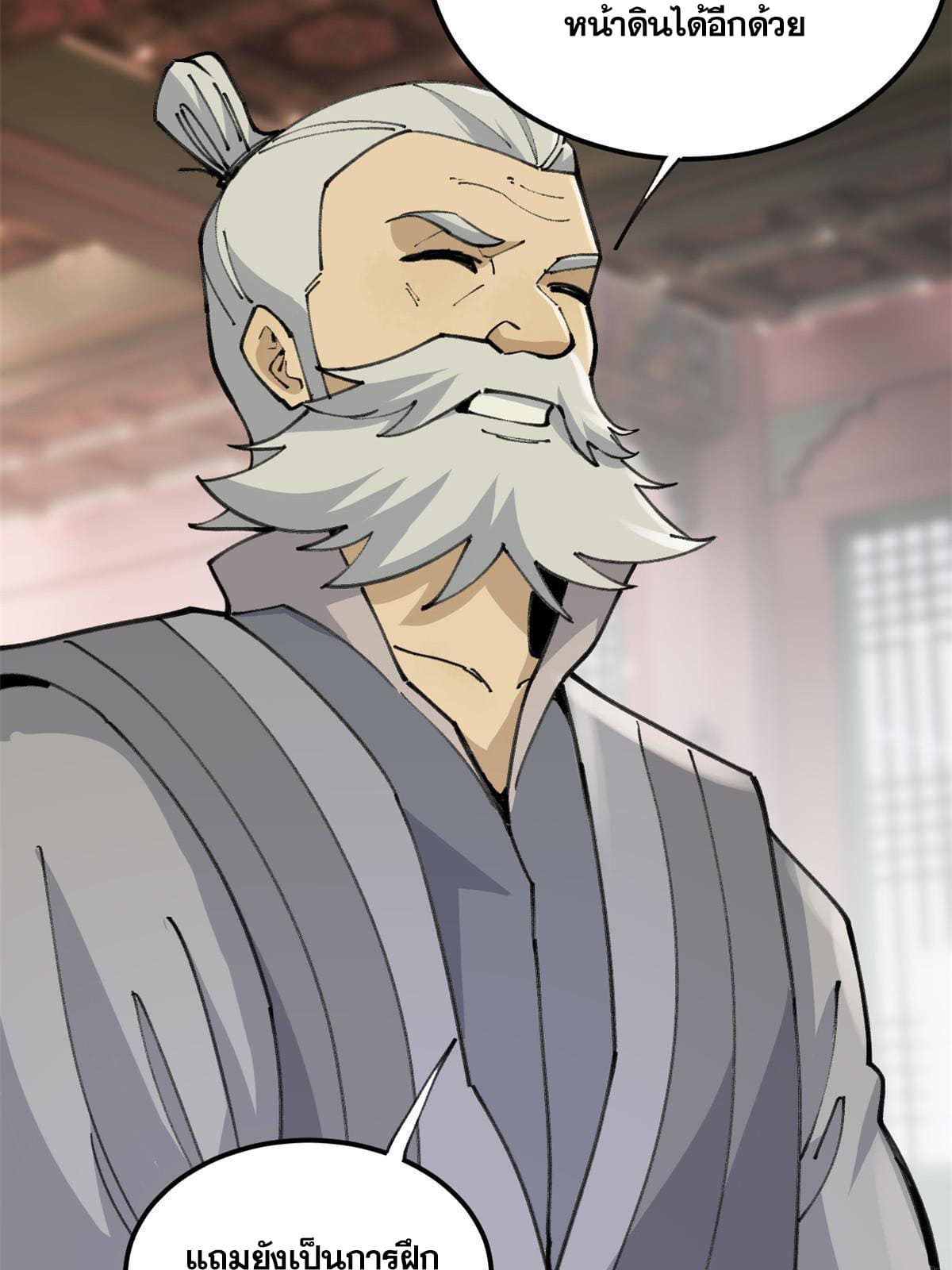 นิกายที่แข็งแกร่งที่สุด (ทันจีน) ตอนที่ 135 หน้า 22