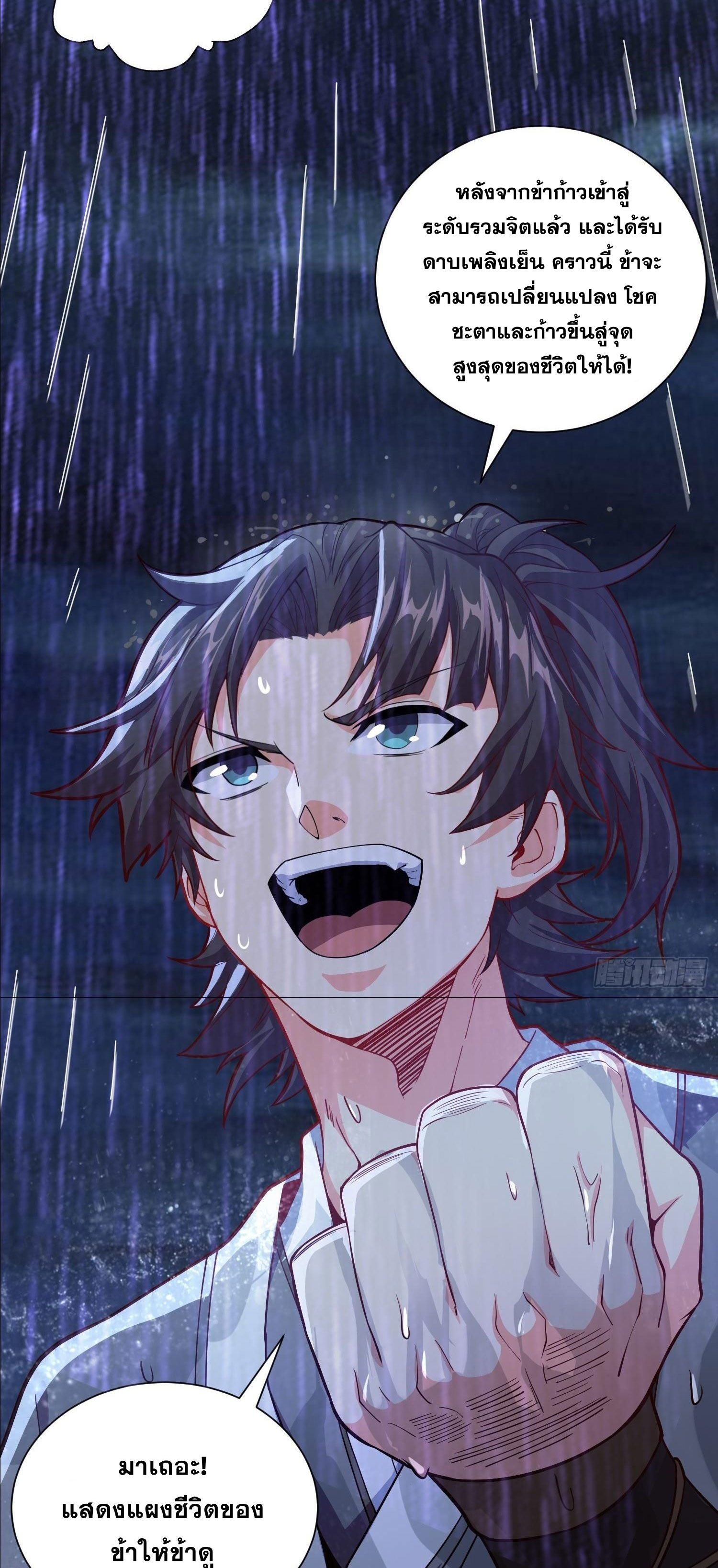 I Can Control All Opportunities ชนจีน ตอนที่ 2 หน้า 18